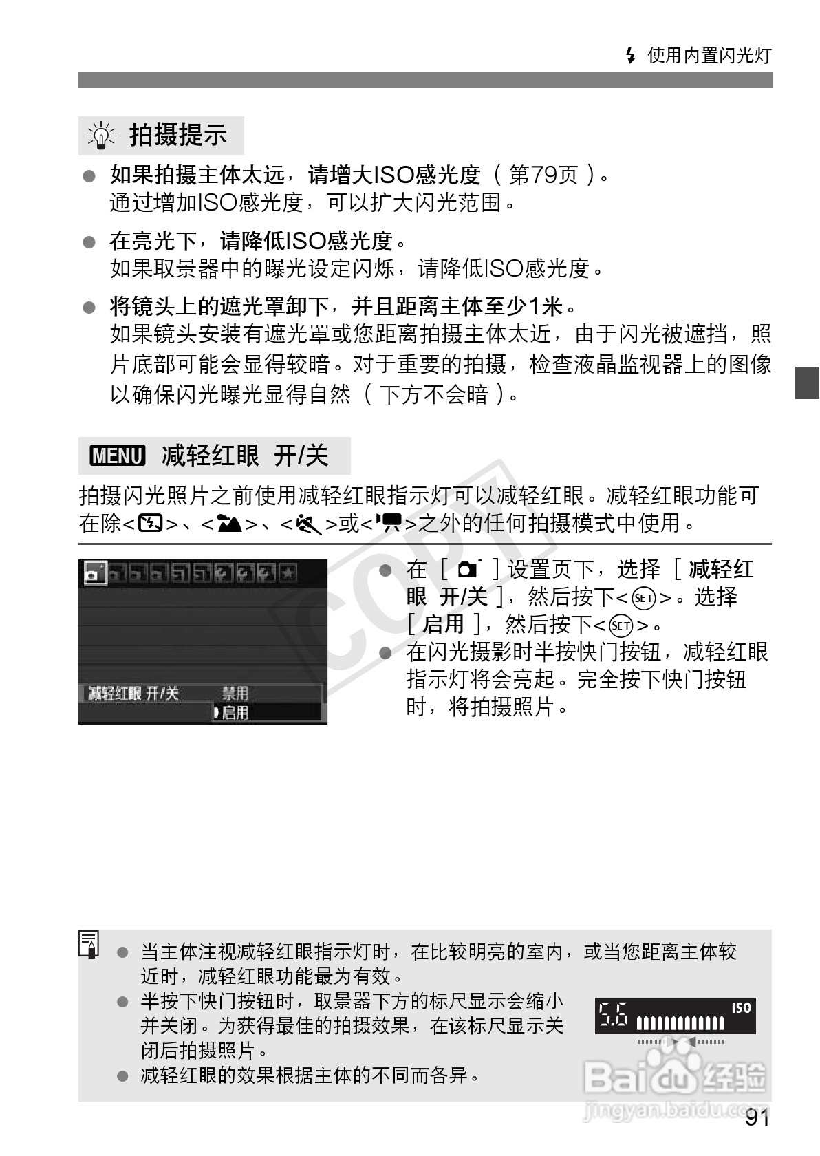 佳能EOS 600D数码相机使用说明书:[10]