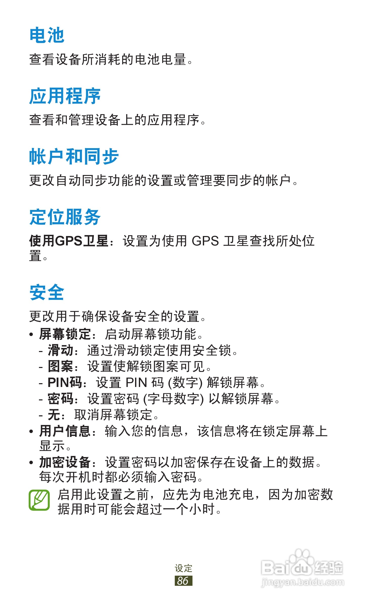 三星 GT-P3110手机说明书:[9]