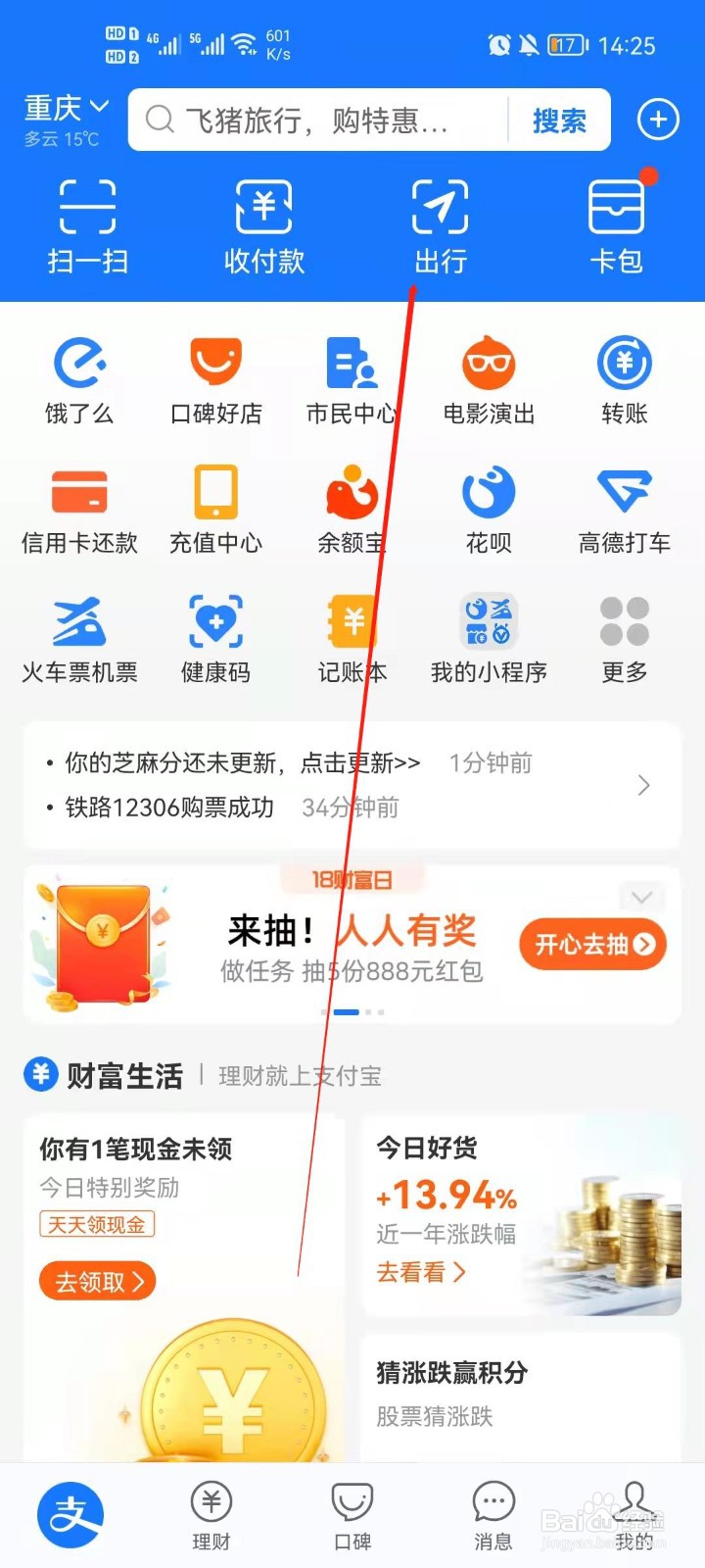 支付宝app怎么找代驾