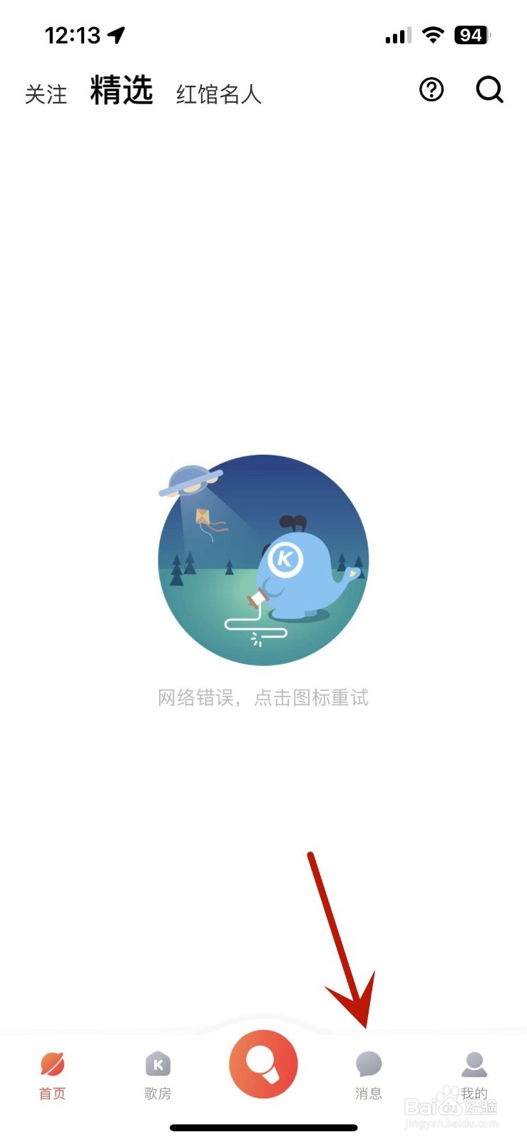 酷狗唱唱怎么打开“鲜花领取”消息通知功能