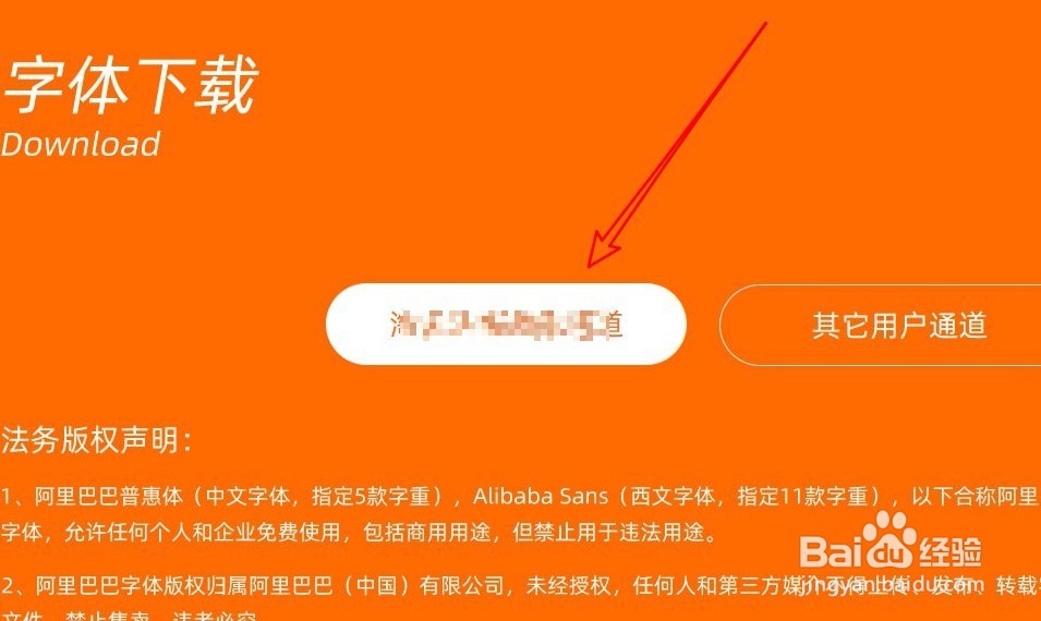 阿里巴巴普惠字体安装教程
