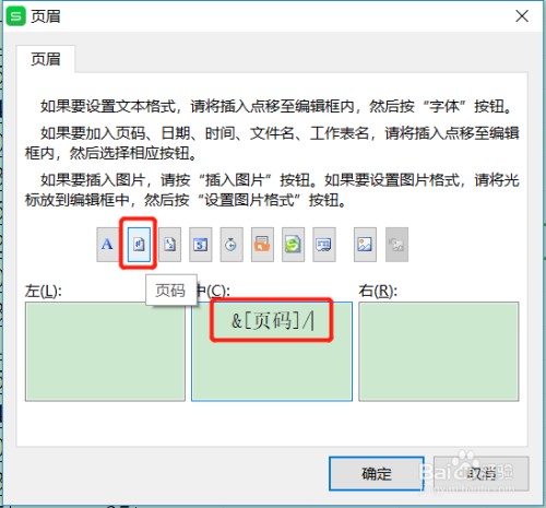 Excel如何设置页眉中间显示页码和总页数