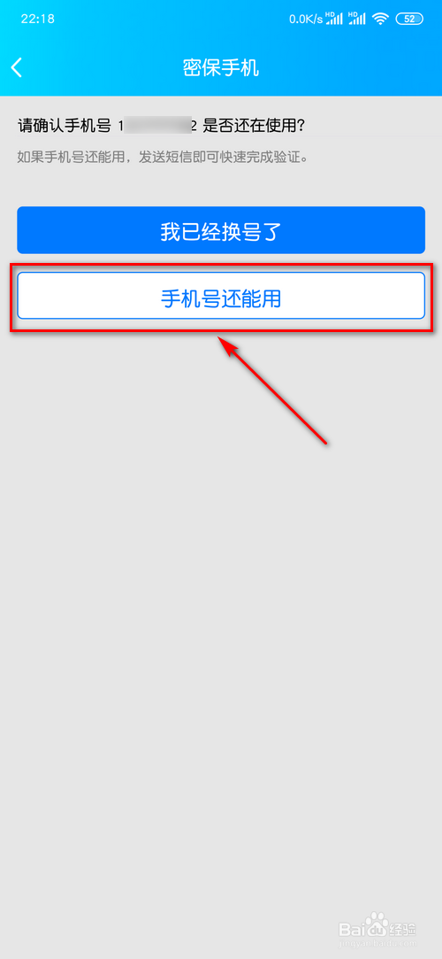 怎么解绑QQ以及更换QQ号登陆的密保手机号