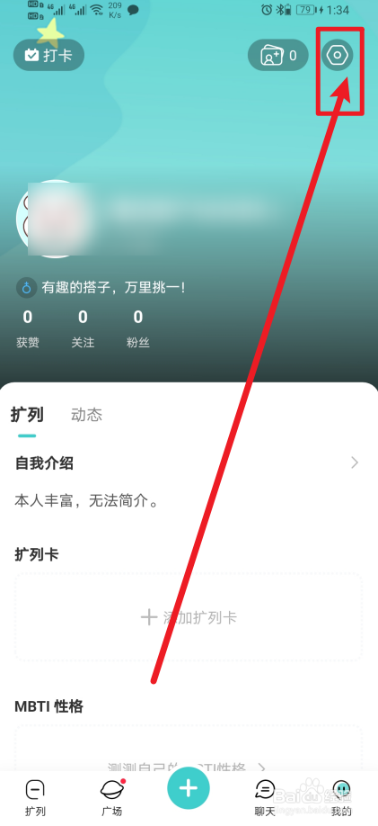 《嗒伴》App如何开启粉丝