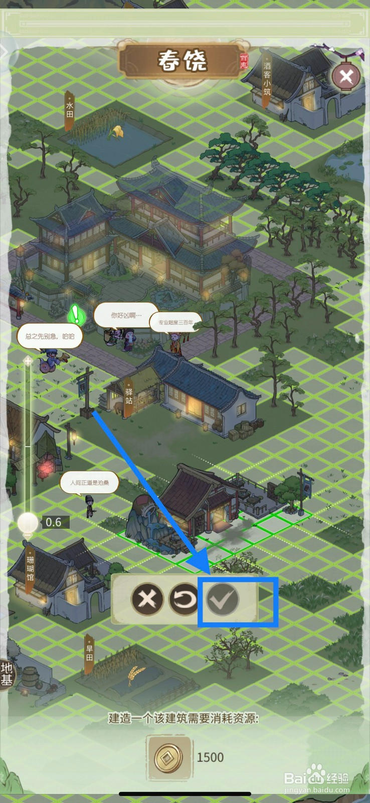 解忧小村落酒馆怎样建造