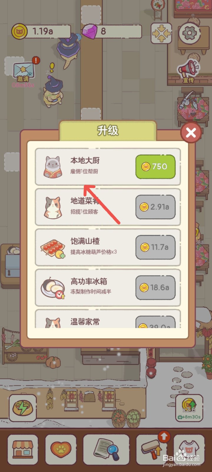 猫咪零食吧怎么给东北菜馆招聘一名本地大厨