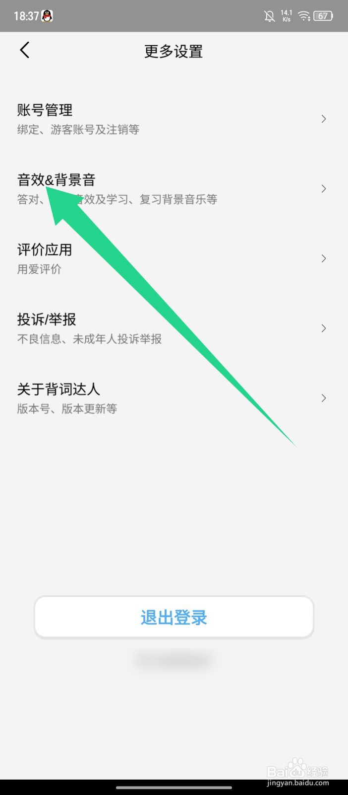 背词达人app怎么关闭背词时屏幕常亮
