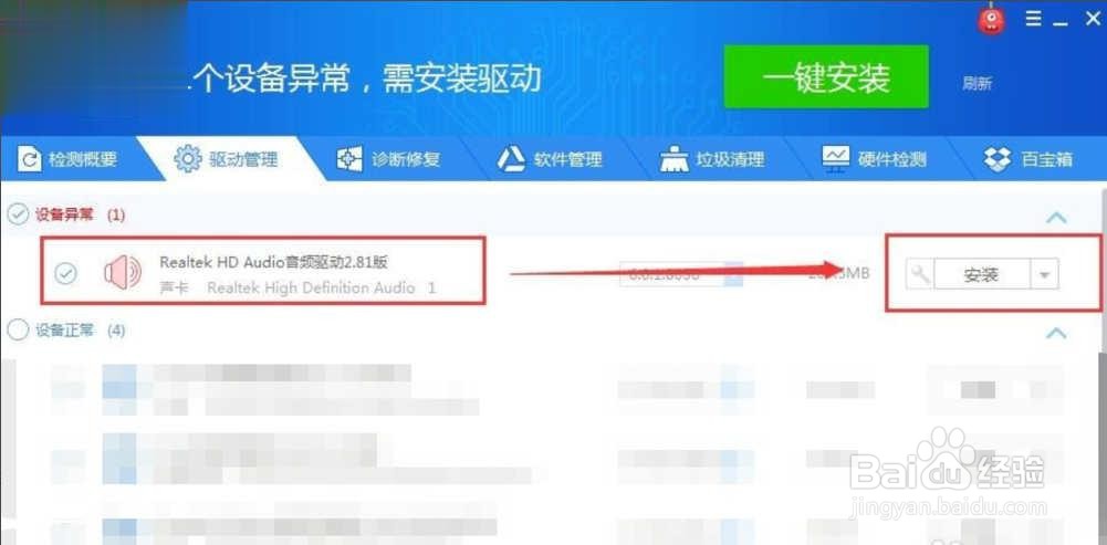 win10系统声卡驱动怎么卸载重装驱动重装教程