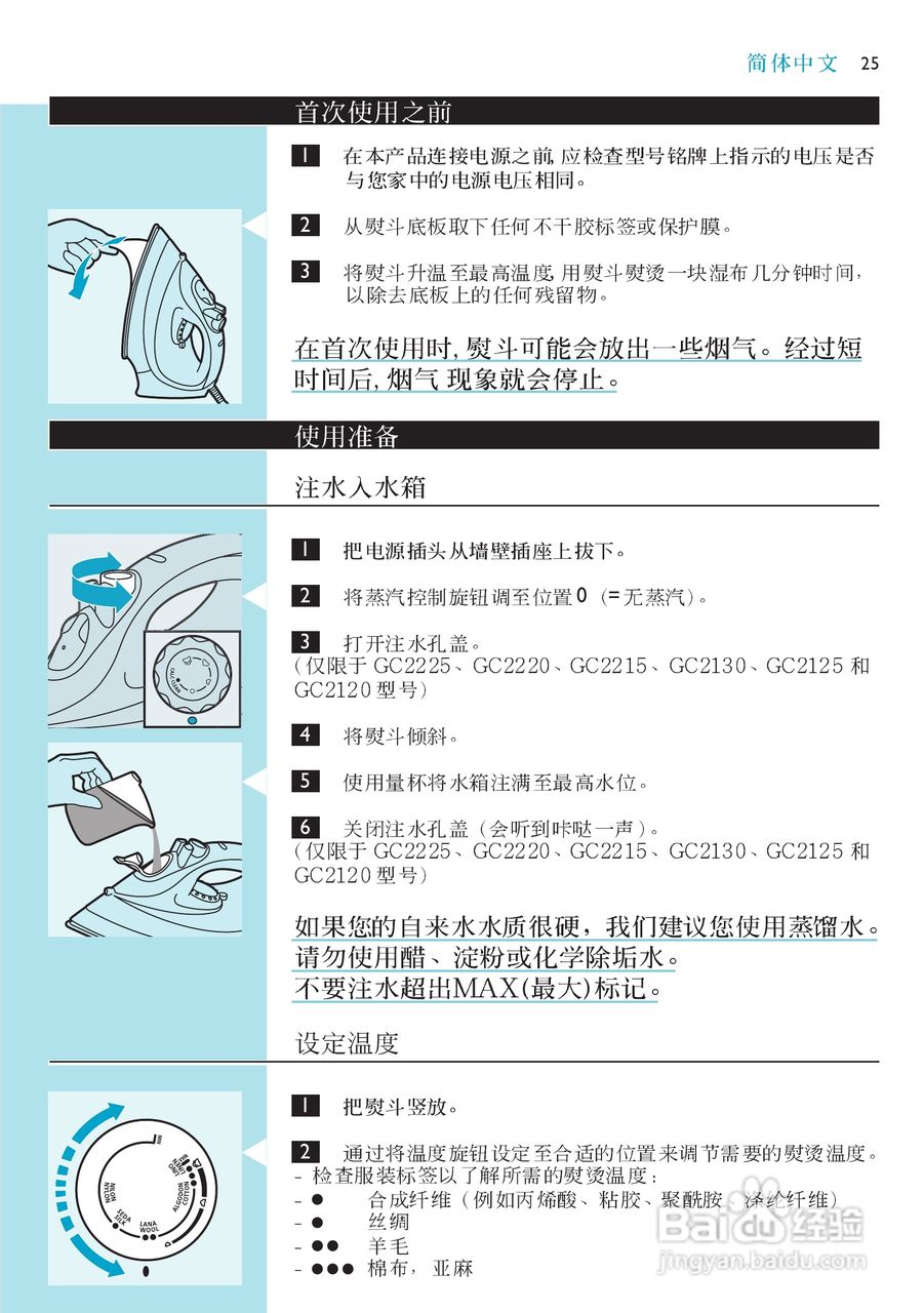 PHILIPS GC2115电烫斗用户手册:[3]