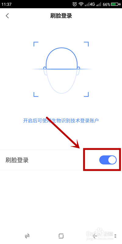 京东金融如何关闭刷脸登录