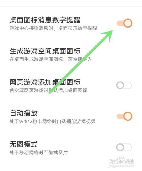 住小帮应用开启桌面图标消息数字提醒怎么做