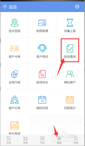 快销行业中,外勤如何通过行车轨迹了解情况?