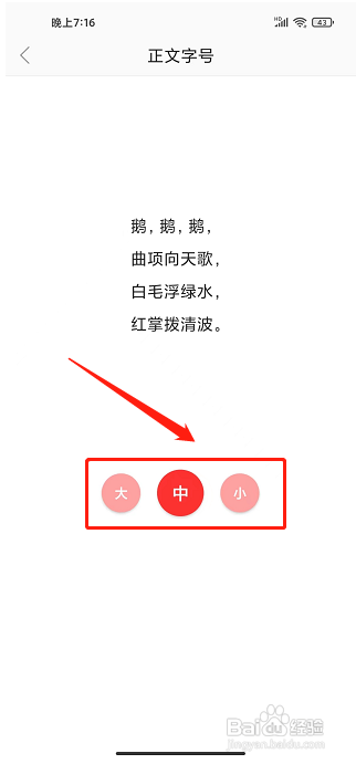 魅力恩平app怎样设置正文字号