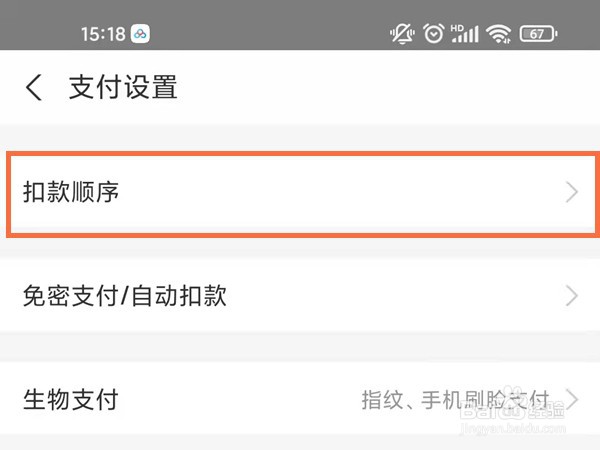 支付宝免密支付是从哪里扣款