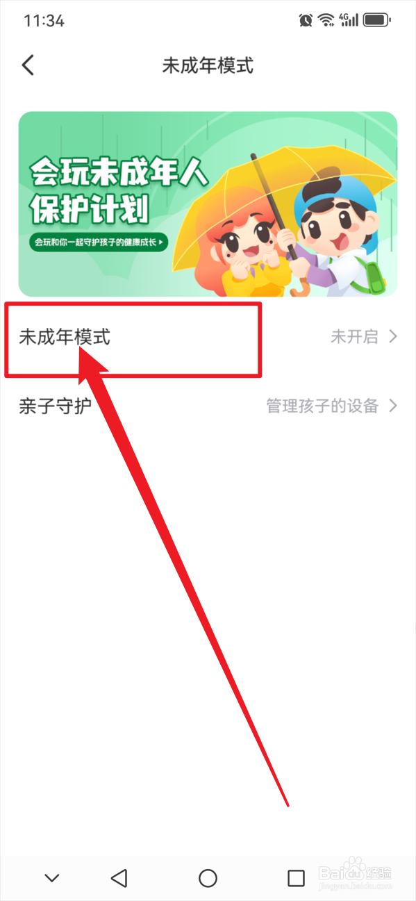 会玩如何开启未成年模式