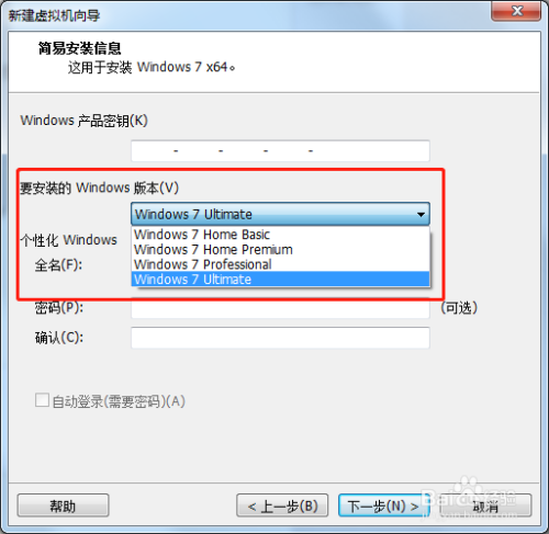 使用VMware安装系统