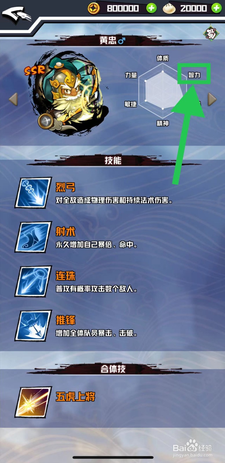 三国志外传怎么查看黄忠的智力