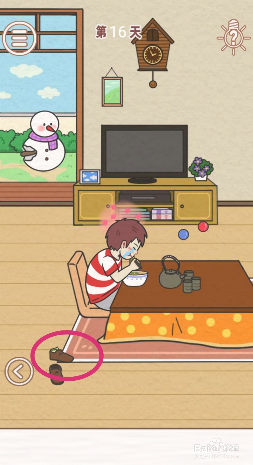 《找到爸爸的私房钱》：第16关过关攻略