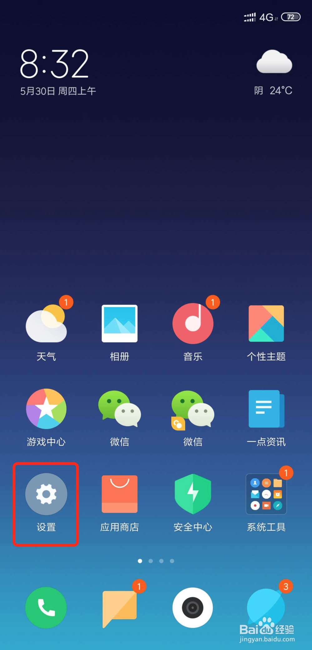 小米手机如何批量删除卸载应用软件
