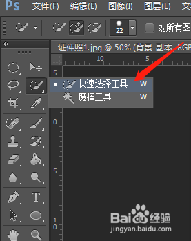 PS如何给证件照换服装