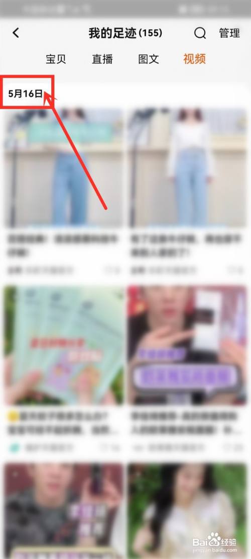 淘宝怎样查看以前看过的视频?