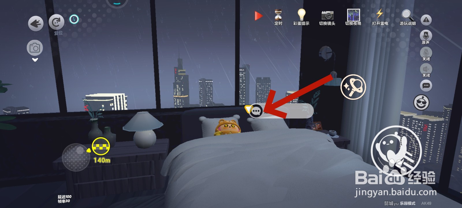 蛋仔派对游戏中睡觉的教程