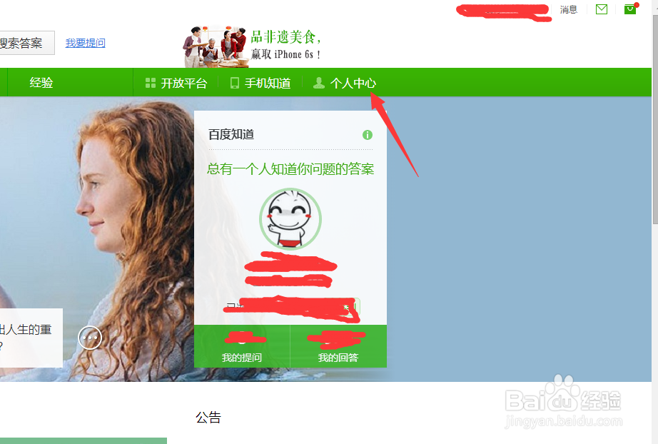 怎么设置百度知道里面自己感兴趣的问题？