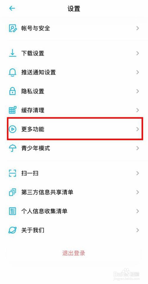 小宇宙怎么开启加入播放列表时到末尾