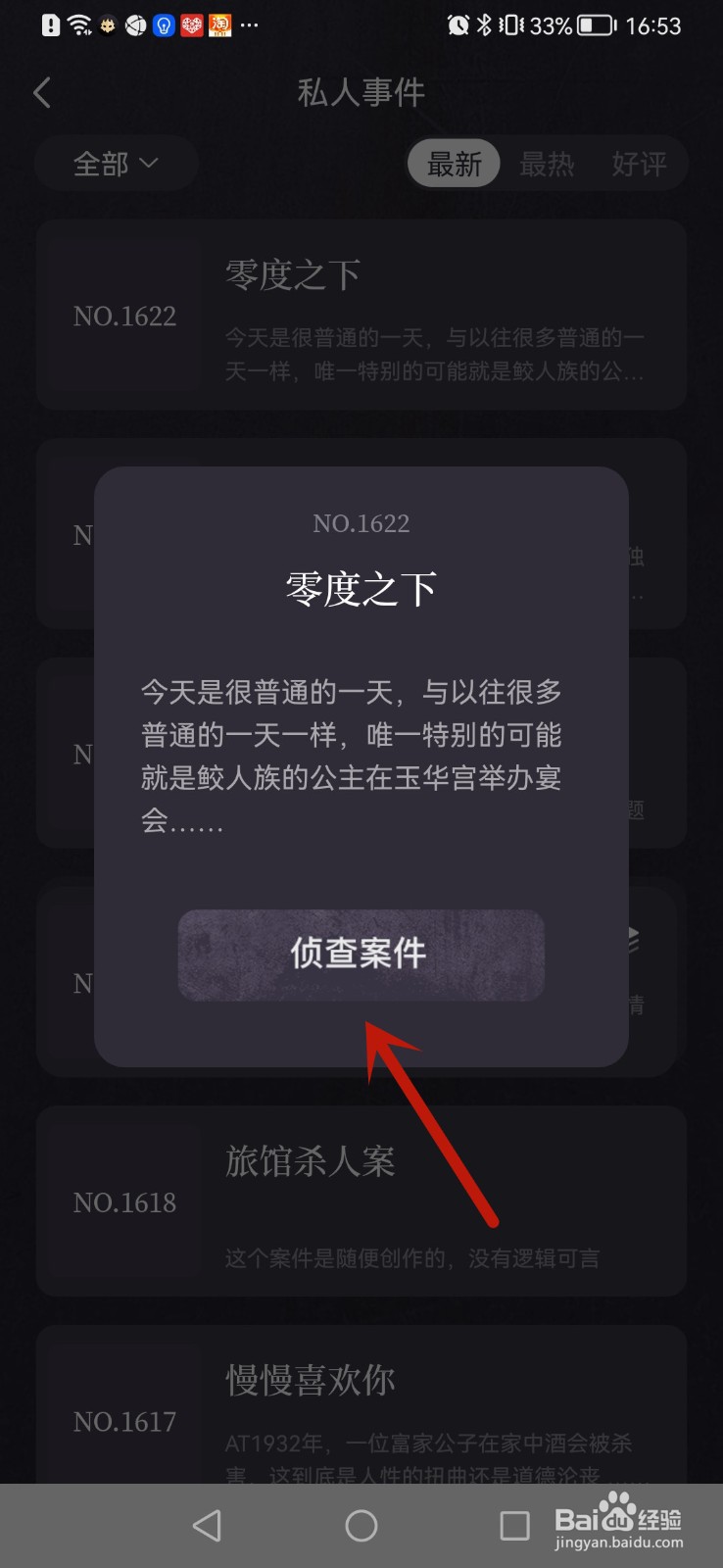 百变大侦探怎么侦查私人事件案件