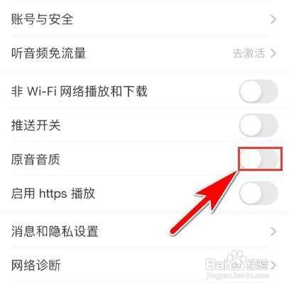 猫耳FM软件怎么关闭原音音质