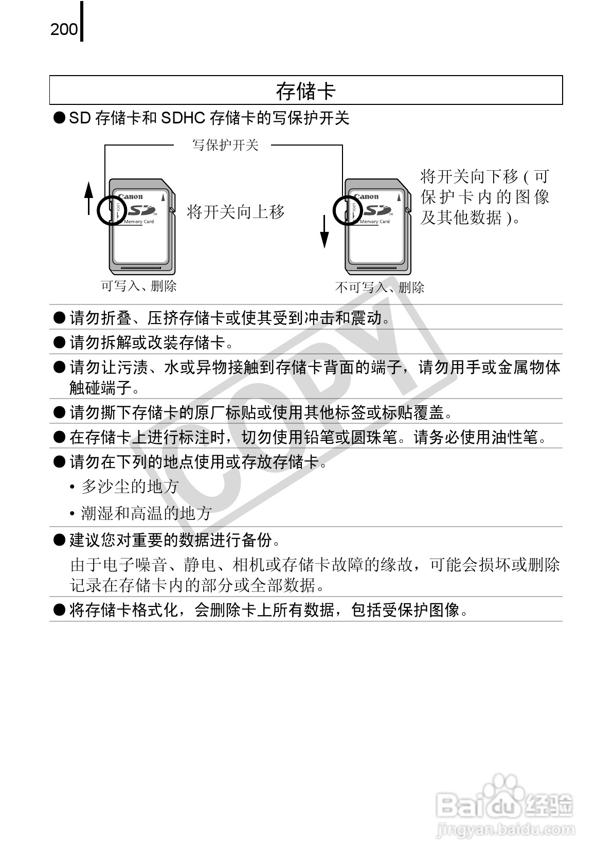 佳能DIGITAL IXUS 970 IS数码相机使用说明书:[21]