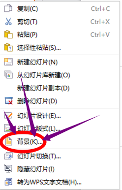 ppt的背景图片该如何插入文档