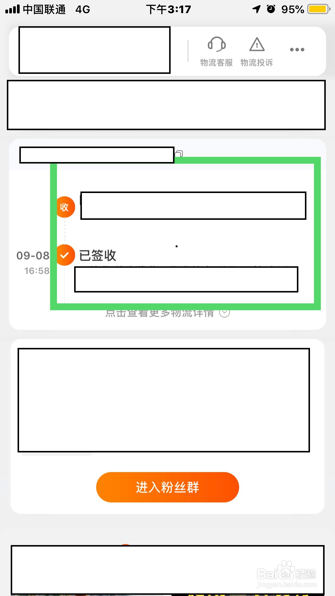 使用手机淘宝如何查看物流信息？