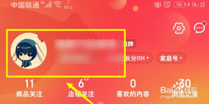 手机京东如何查看京享值