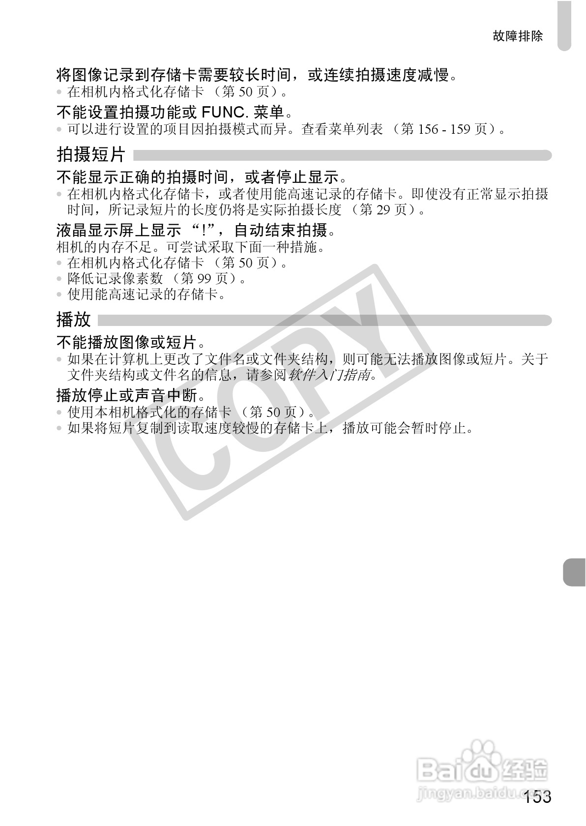 佳能DIGITAL IXUS 980 IS数码相机使用说明书:[16]