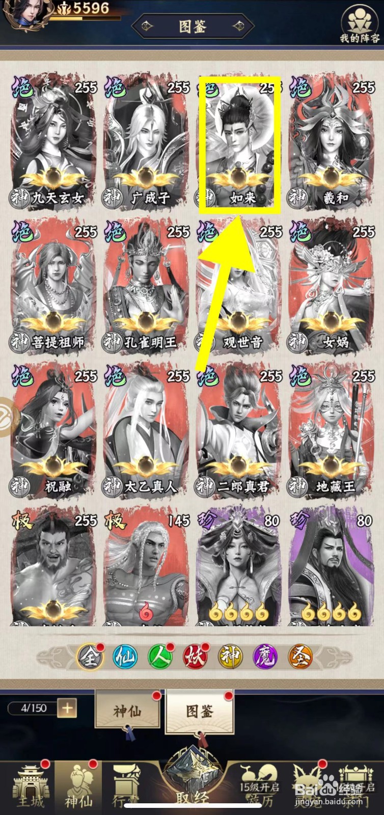 仙灵传说怎么查看如来的核心