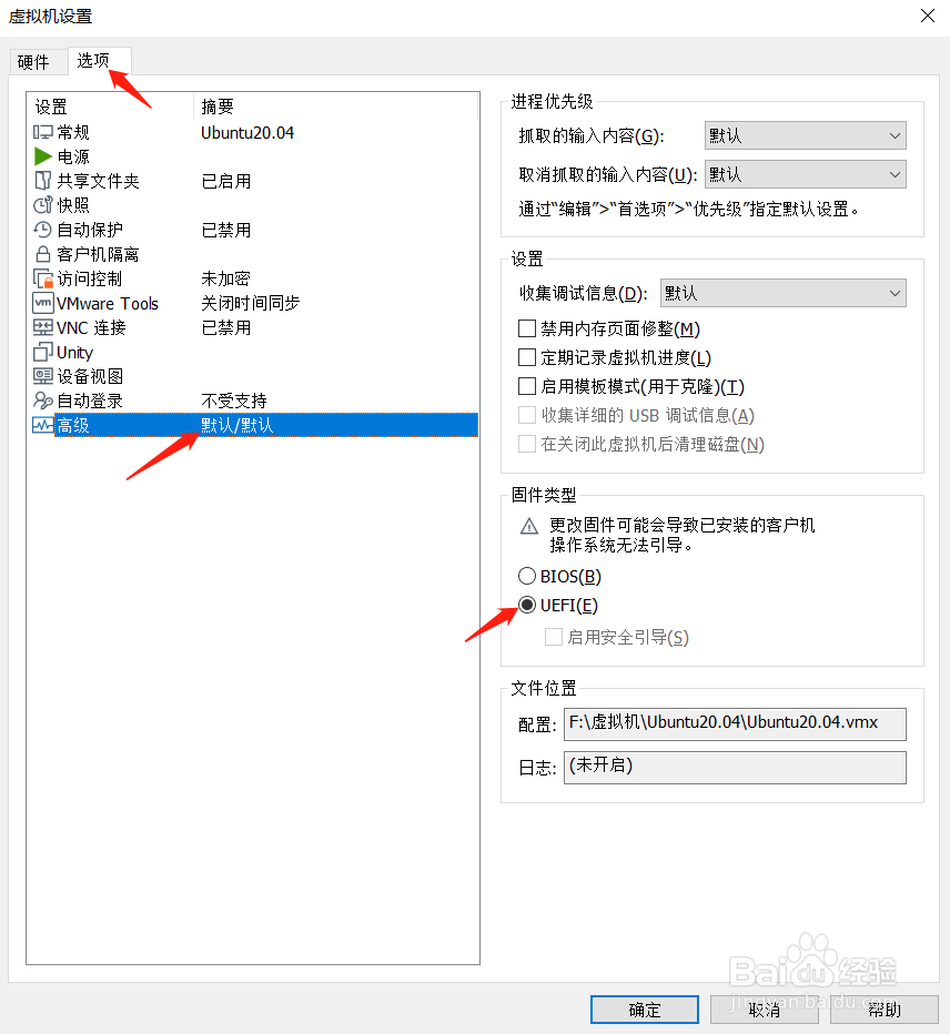 VMware安装Ubuntu20.04教程