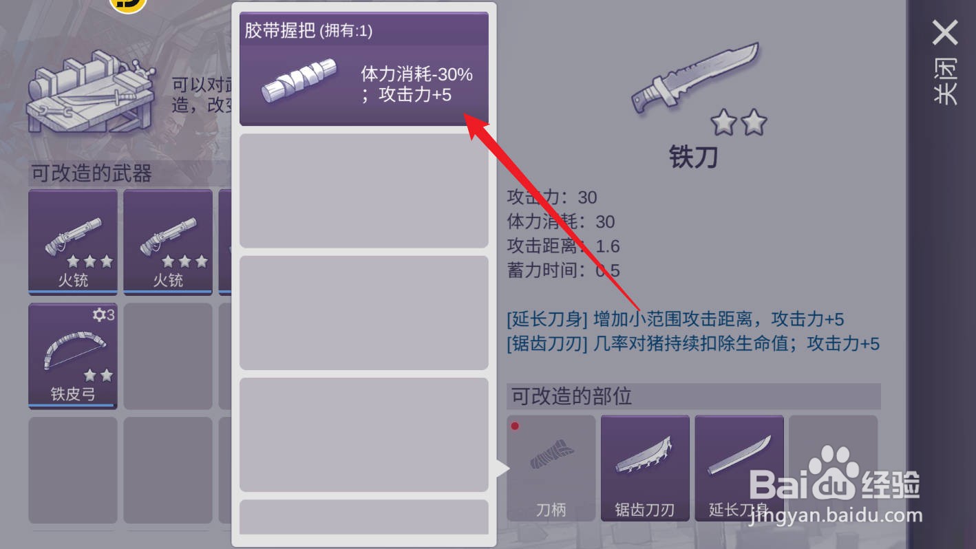 阿瑞斯病毒2中武器怎么改造