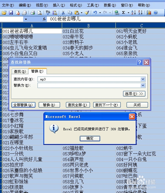 excel2003教程：[9]怎样删除相同文字或符号
