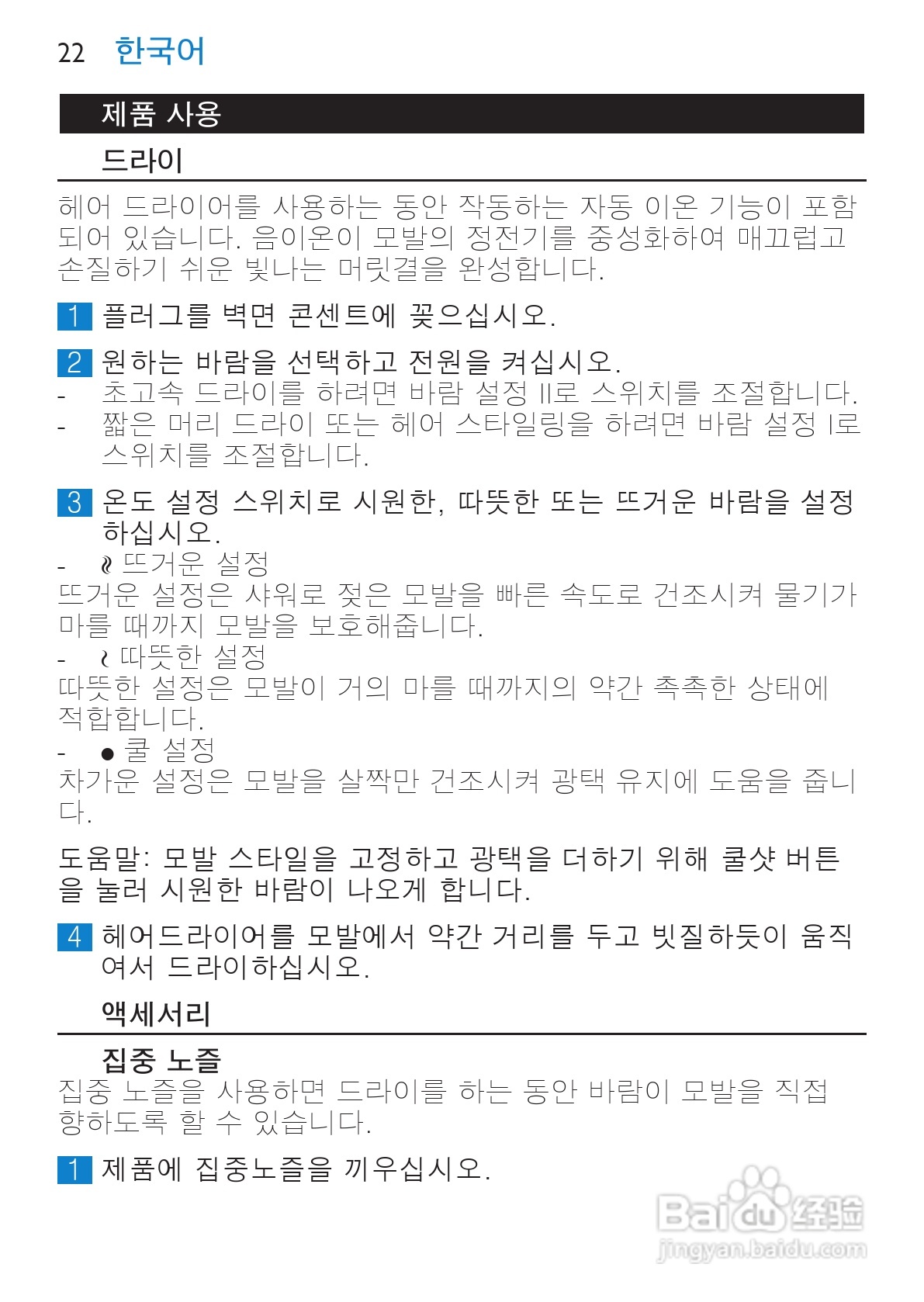 philips HP4867电吹风说明书:[3]