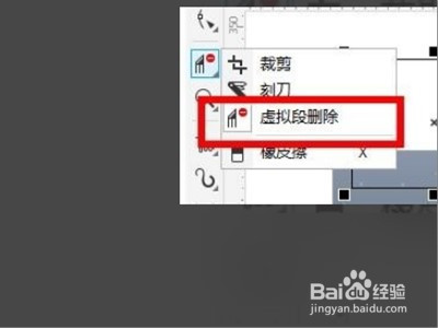 CDR2020如何删除矢量线