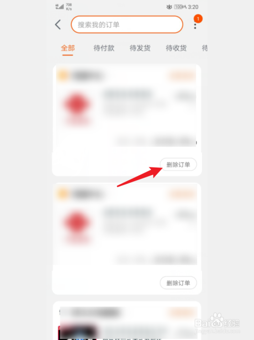 手机淘宝怎么删除订单