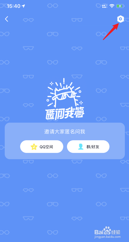 QQ怎么关闭接收匿名提问