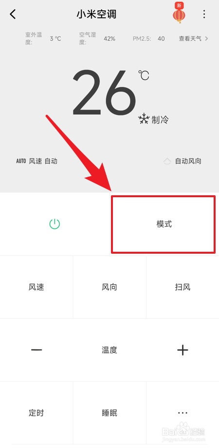 小米空调怎么调成制热模式