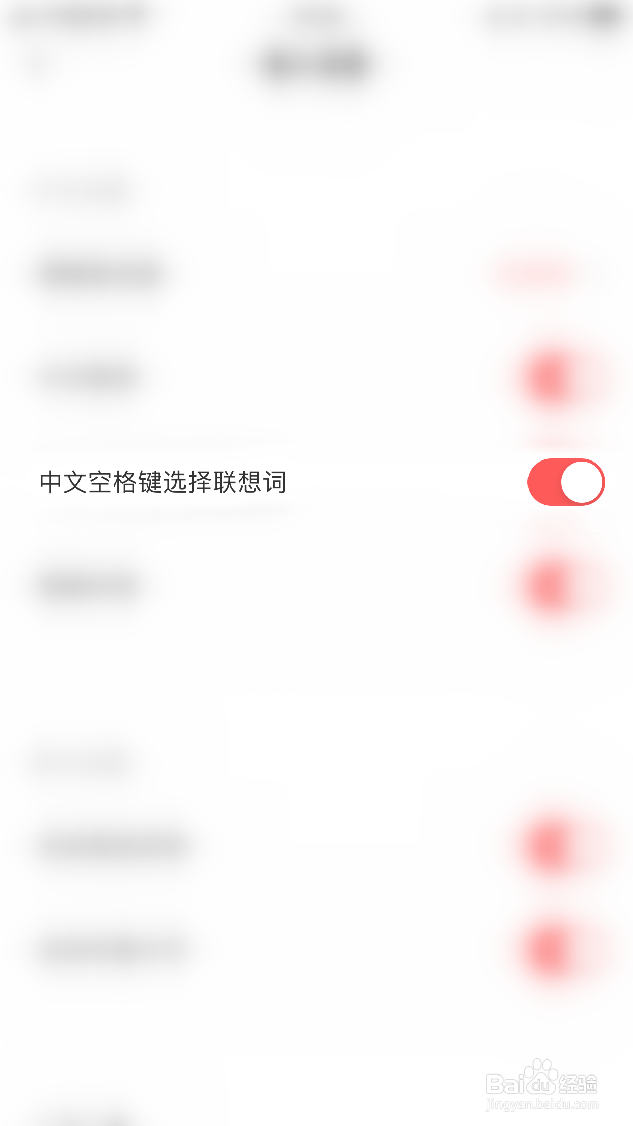 怎么开启趣键盘极速版中文空格键选择联想词