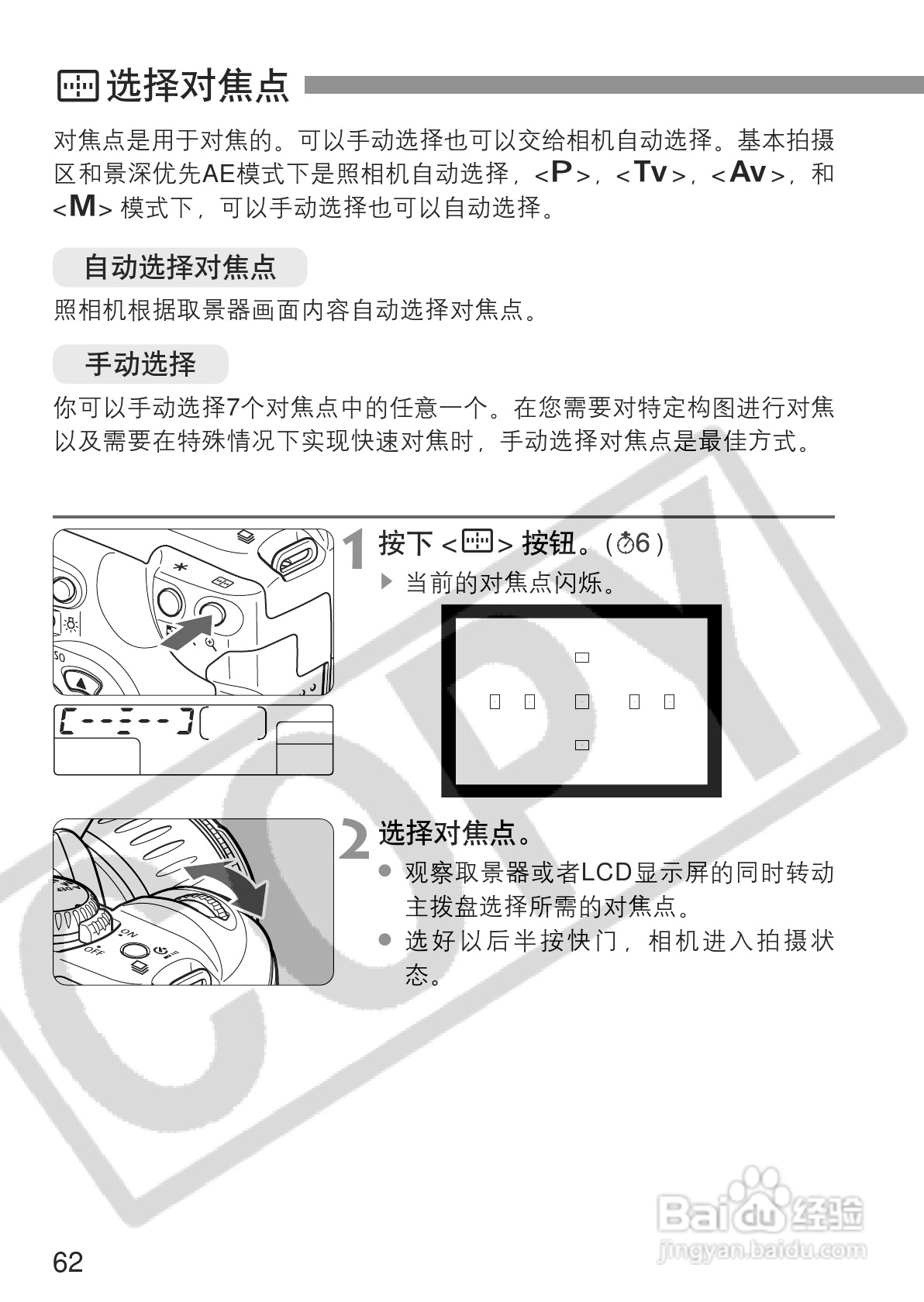 佳能EOS 300D数码相机使用说明书:[7]