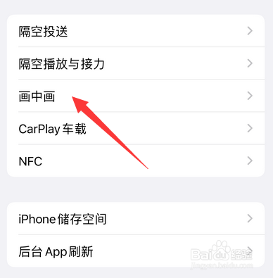 苹果13画中画在哪设置
