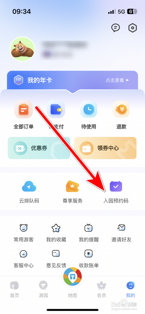 方特旅游App怎样查看我的入园预约码