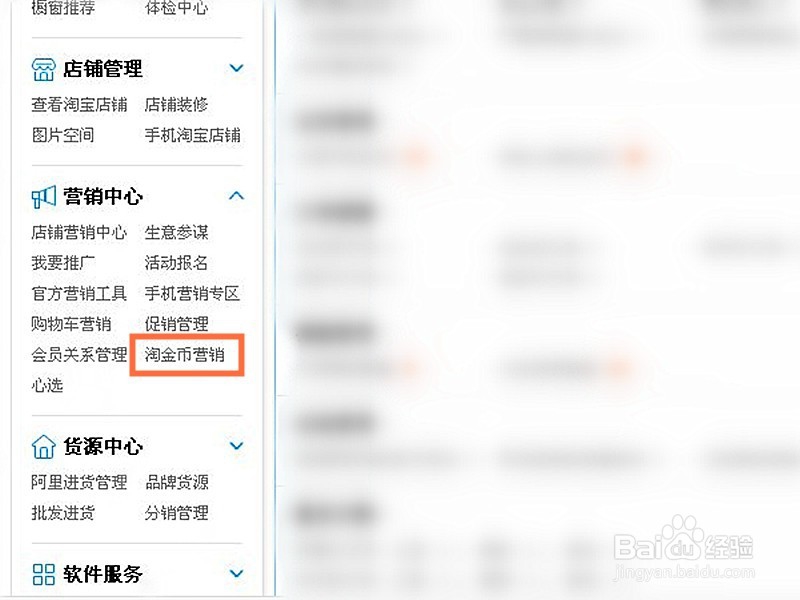 淘宝卖家如何设置淘金币抵钱活动