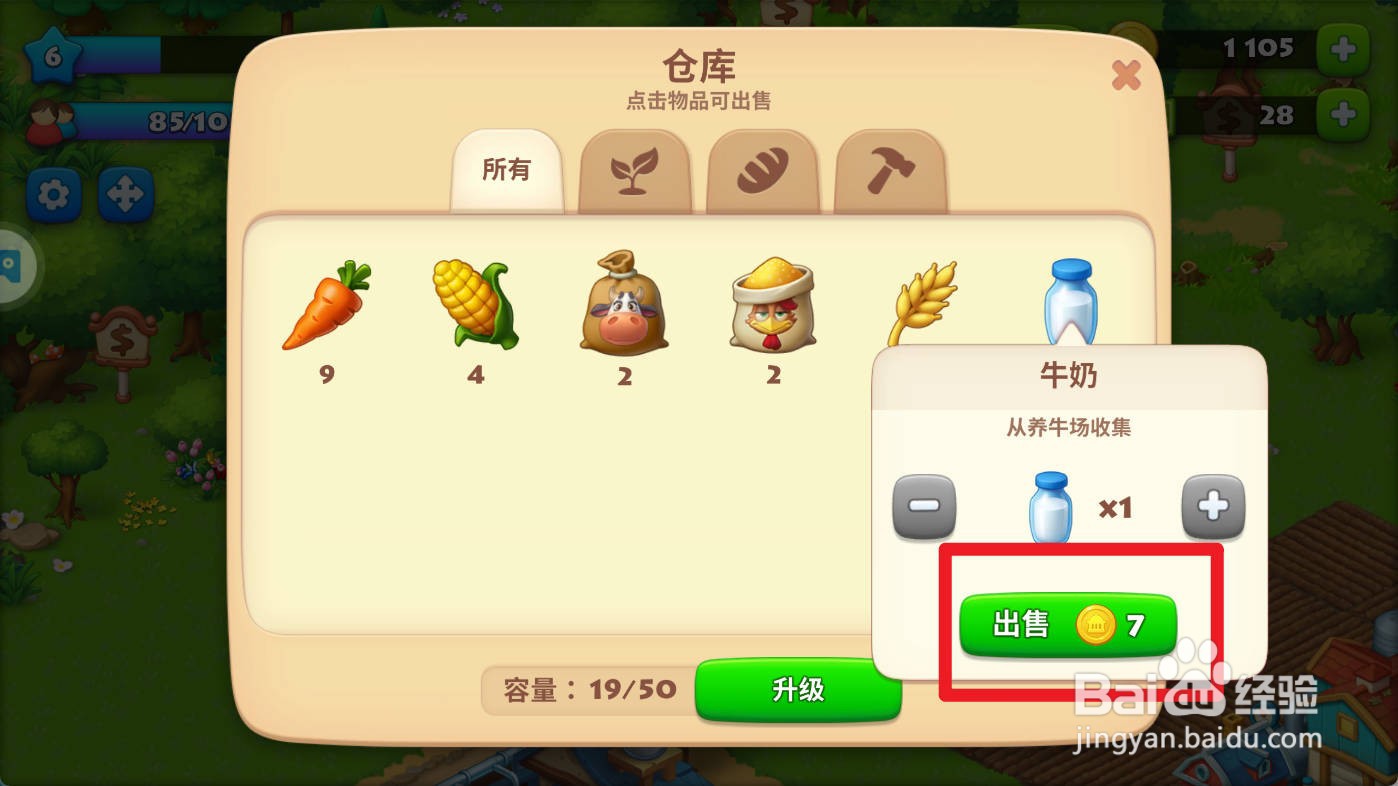 梦想城镇出售牛奶怎么操作